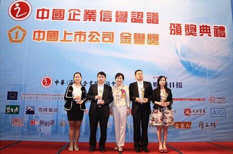 2014中國信譽企業認證頒獎典禮活動策劃