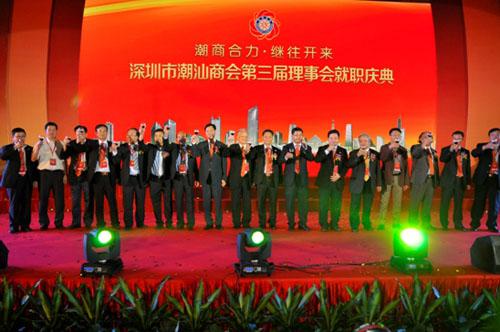 深圳潮汕商會第三屆理事會就職慶典活動