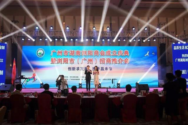 廣州市湖南瀏陽商會成立慶典活動在廣州