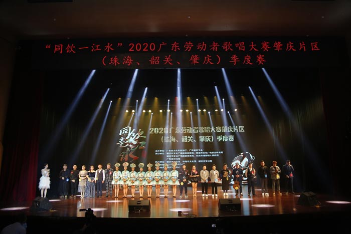 2020廣東勞動者歌唱大賽肇慶片區季度賽在肇慶藝